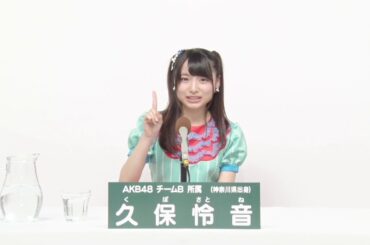 AKB48 Team B  久保 怜音 (SATONE KUBO)