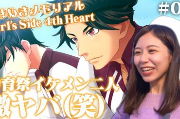 【ときめきメモリアル Girl's Side 4th Heart】体育祭激ヤバ(笑)