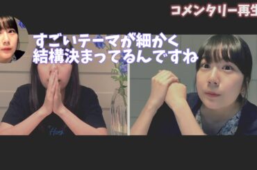 今川宇宙さんが演出家解説を逆コメンタリーしてみた！素敵な信頼関係♪はなこめこめvol.2