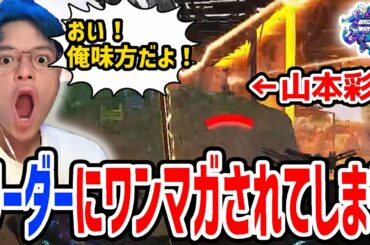 【ドリームマッチ】大会で自チーム大将の山本彩にワンマガされて頭を抱える男【Euriece/ユリース】