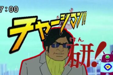 ズームイン研！