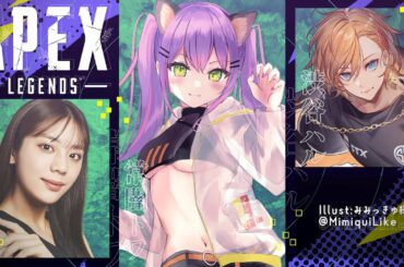 【 APEX 】貴島明日香さんと仲良くなりたい！【常闇トワ/ホロライブ】