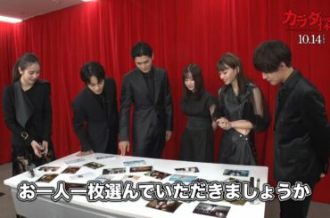 【豪華プレゼントあり】映画『カラダ探し』"心に刻む夏の想い出"YouTube特番企画 2022年10月14日（金）公開