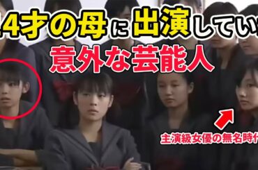 【名作ドラマ】「14才の母」に出演していたキャストまとめ！あの有名女優が無名時代に出演していた！？（三浦春馬、志田未来など）