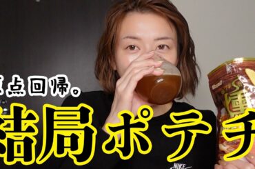 燻製ポテトが凄すぎて変な声出てる