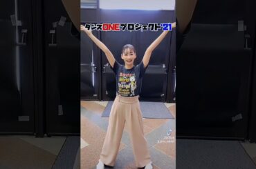 #ダンスONEプロジェクト'21 #岩田絵里奈 スピンオフ動画 #shorts#YOASOBI#群青#スッキリ#sukkiri
