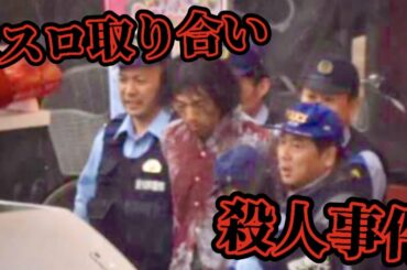 パチンコで負けすぎた客が起こした衝撃の大事件【part2】