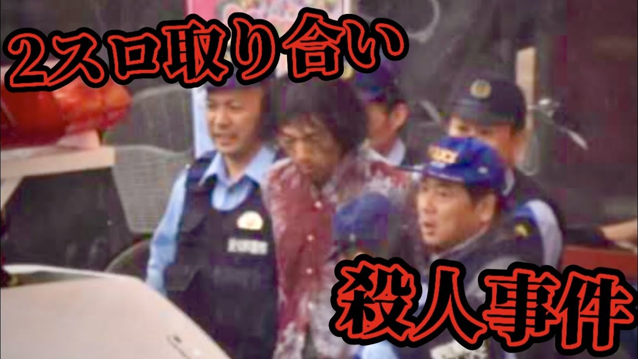 パチンコで負けすぎた客が起こした衝撃の大事件【part2】 Moe Zine