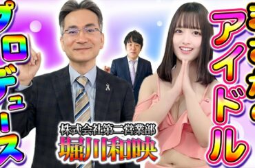 【3/3 第二営業部 堀川】自分のファンを増やす具体的な方法