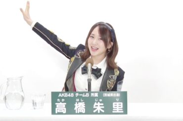 AKB48 Team B キャプテン [Captain]  高橋 朱里 (JURI TAKAHASHI)