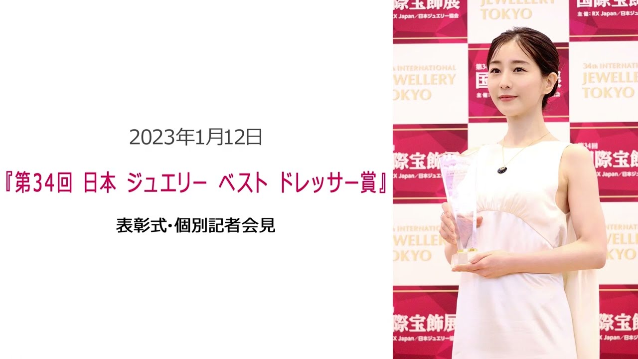 ●FLaMmeカメラ● 田中みな実 『第34回 日本ジュエリーベストドレッサー賞』表彰式・記者会見(田中みな実クローズアップ映像) ●FLaMmeカメラ● 田中みな実 『第34回 日本ジュエリーベストドレッサー賞』表彰式・記者会見(田中みな実クローズアップ映像)