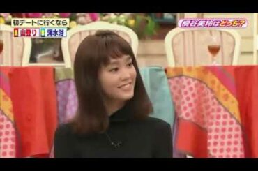 SMAP×SMAP　桐谷美玲 山崎賢人