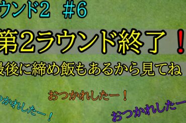 #6【ゴルフ】ぽっちゃりラウンド2！　中央都留カントリー俱楽部