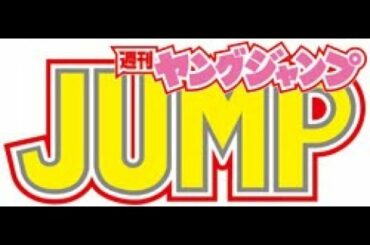 ヤングジャンプ 2017年 4/13号 松田るか