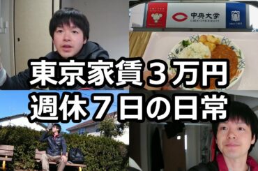 vlog | 東京家賃3万円で小さく生きる30代セミリタイアの日常 | FIRE