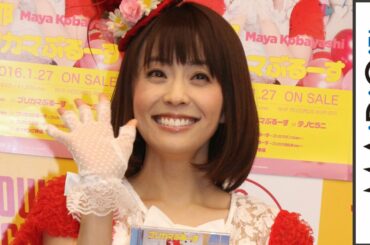 小林麻耶、歌手デビュー！目標は「Mステ出演」　「ブリカマぶるーす」発売記念イベント会見　#Maya Kobayashi　#Press conference