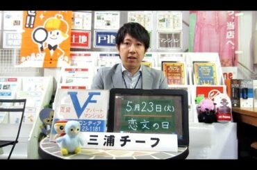 【5/23】賃貸不動産情報。夏菜(身長165cm)、三田友梨佳（ミタパン）の誕生日。ブログも毎日更新！