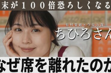 【解説レビュー】映画『ちひろさん』意味がわかると悲しすぎる…｜NETFLIX×有村架純×今泉力哉×佐久間由衣×リリーフランキー【ネタバレ考察感想】