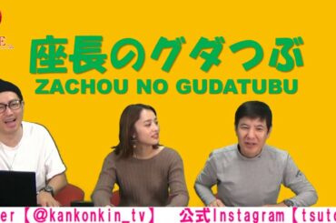 カンコンキン.TV Vol32