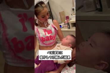 いつもよりもごきげんに寝てくれました#shorts #ゆきぽよ