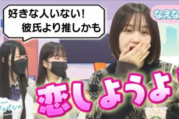 【教えて、なえなの！】なえなのが現役JKのリアルなお悩みに答えます！✨〔なえなののブカピなの〕