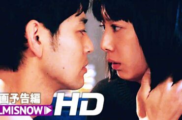 夏帆×妻夫木聡×柄本佑×間宮祥太朗主演！映画『Ｒｅｄ』予告篇