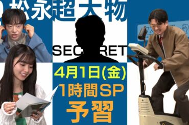 【初の１時間SP】ハマ・オカモトと齋藤飛鳥からのお知らせ【観てね】「ハマスカ放送部」