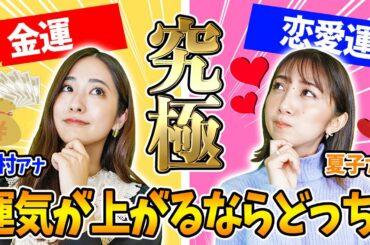 【究極の二択】女子アナの人間性が露わになりました・・・