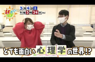 【番宣】とても面白い「心理学」の世界!?▽なぞマチ!?2023/3/4（土）