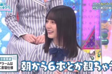 朝からアニメな小坂菜緒ちゃん