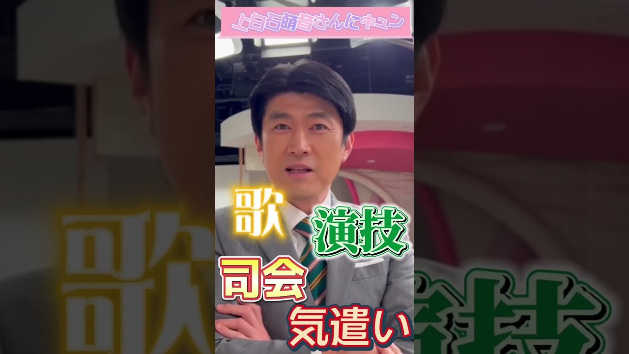 【藤井貴彦アナ】あの人にキュン… Shorts Moe Zine