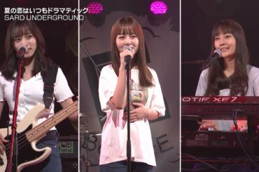 【SARD UNDERGROUND】「負けないで」「夏の恋はいつもドラマティック」