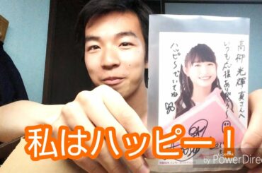 私は、ハッピー！？