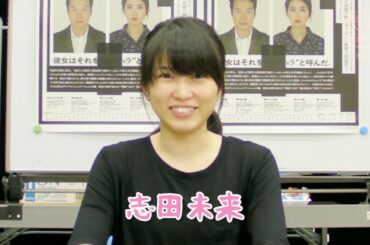 志田ちゃんねる vol.24  「舞台『オレアナ』篇 パート2」