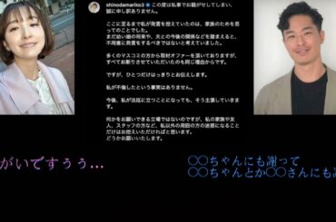 【切り抜き】元AKB48 篠田麻里子 不倫認めた修羅場 証拠音声データ
