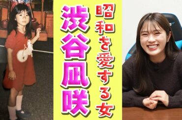 【クイズ】凪咲の昭和愛は本物か!?昭和のモノクイズに挑戦！