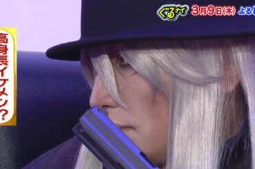 【公式】ぐるナイ  ダレダレ？コスプレショー第21弾！今回も超難問！3月9日木曜よる8時放送