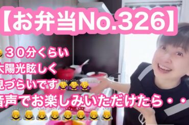 【お弁当No.326】【逆光観覧注意🙇‍♂️】体に優しい味つけ。かぶ白だし煮・蓮根ひき肉焼き・その他