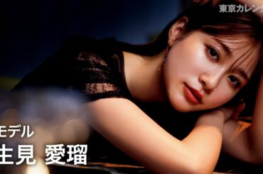 【裏カレ】めるるが撮影で大変身！色気たっぷりな大人の姿に魅了された！