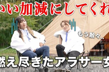 キャンプ初心者の人妻に過酷な冬キャンの洗礼を浴びせた結果【独身アラサー女】