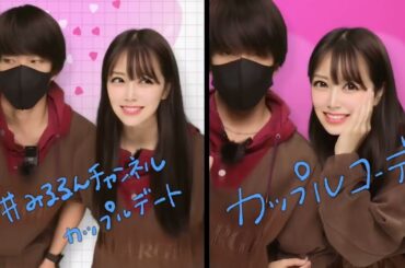 【元アイドルNMB48白間美瑠には彼氏がいたっ！？】大阪デートしてきちゃった♡