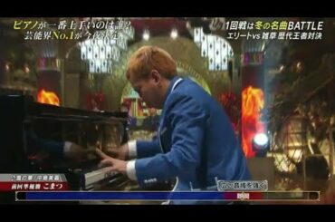 女王杉浦みずきに実力で勝利　こまつ　 『雪の華』　 ﾋﾟｱﾉ解析　TEPPEN 2018