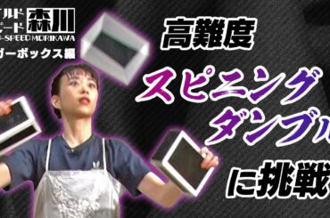 ワイルドスピード森川 シガーボックスに挑戦 #3【それって!?実際どうなの課】