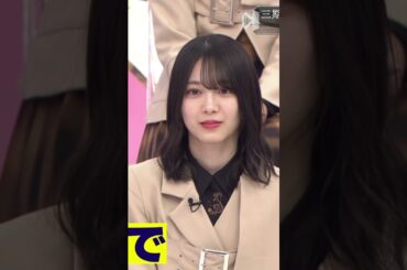 【森田ひかる】おもてなし会の演技を思い出しこの渋い表情......ああ＾くぁいしゅぎるんだなん :)【櫻坂46】