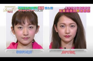 【BeauTV ～VOCE】5/12 憧れメーク「沢尻エリカ風メイク」