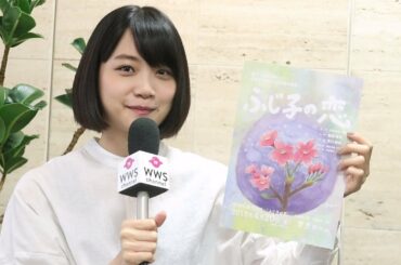 女優・深川麻衣が朗読劇「ふじ子の恋」 について語る！ブラックコーヒーは飲めるようになった？！＜WWS独占インタビューPart.3＞