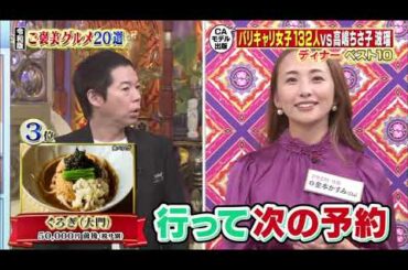 【今田耕司 , 高嶋ちさ子 , サーヤ , 波瑠 , 鷲見玲奈】『高嶋ちさ子vs波瑠vs鷲見アナ＆松本まりか』 013