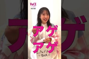 浜辺美波 がVOCE1月号をラップで宣伝！#shorts