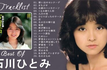 石川ひとみ 人気曲 メドレー|石川ひとみの人気曲。おすすめの名曲