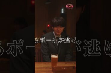 #とりパイ で学ぶ合コンの心得5選 #白石聖 #朝倉あき #北野日奈子 #西垣匠 #内藤秀一郎 #水川かたまり #合コン #とりあえずカンパイしませんか #TVer #テレビ東京